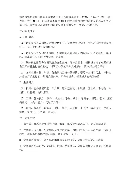 热水锅炉安装工程施工方案