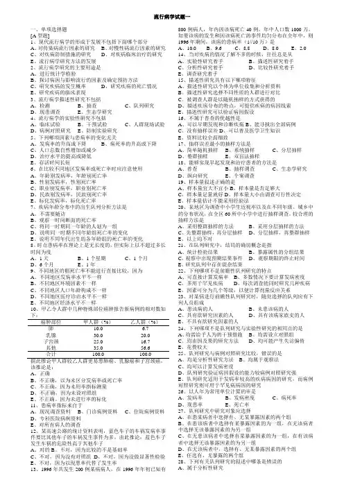 流行病学题库(全)