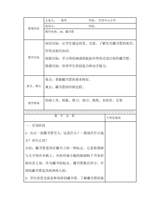 人教版小学美术四年级下册14课藏书票教案