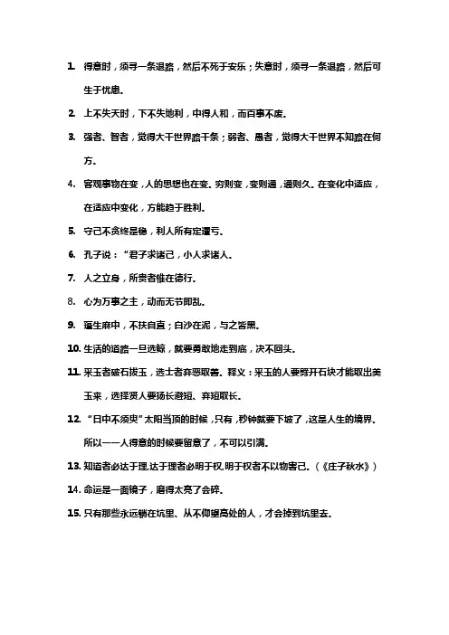 哲理名言名句