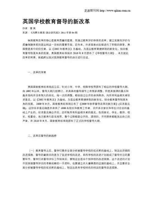 英国学校教育督导的新改革