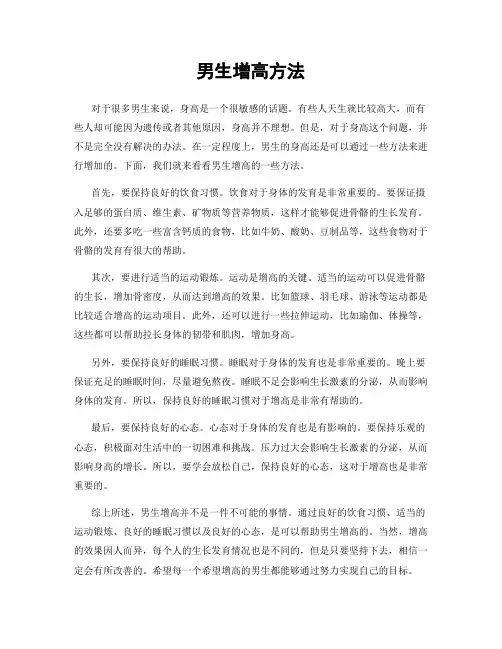 男生增高方法