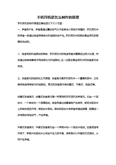 手机耳机是怎么制作的原理
