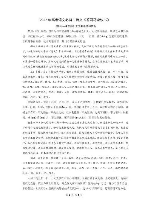 2022年高考语文必背古诗文《答司马谏议书》