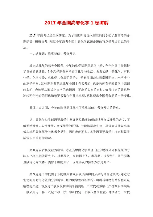 2017年全国高考化学1卷讲解