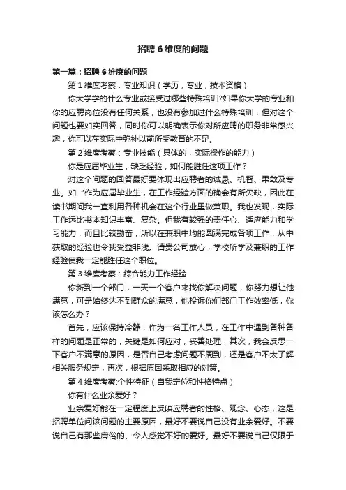 招聘6维度的问题