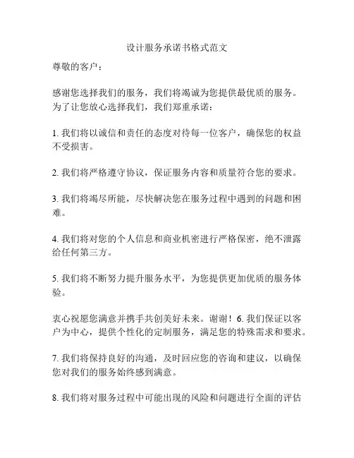 设计服务承诺书格式范文