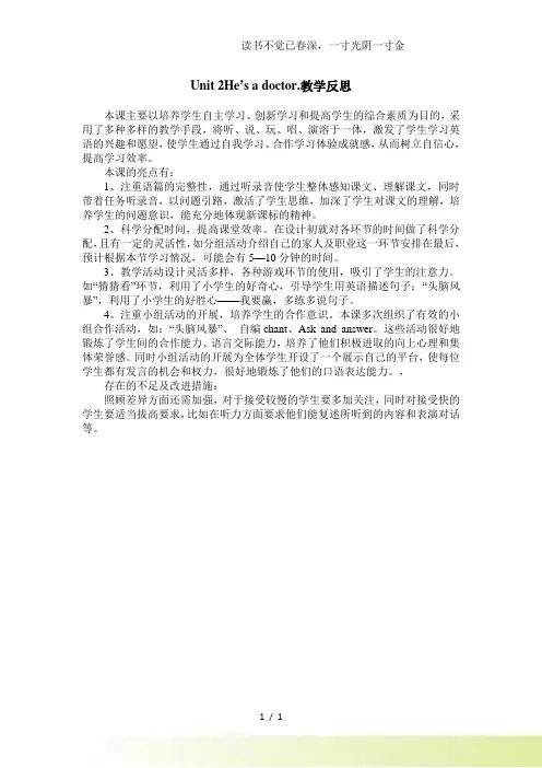 2024年-外研社三年级英语上册M9U2教学反思