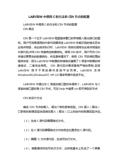 LABVIEW中调用C的方法和CIN节点的配置