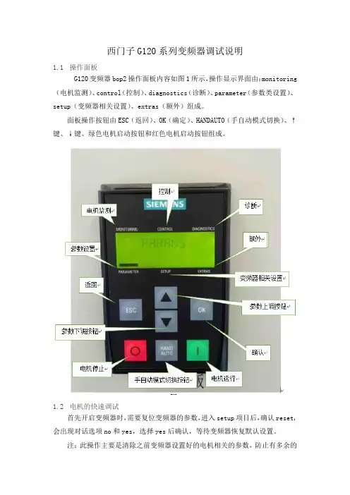 西门子G120系列变频器调试说明