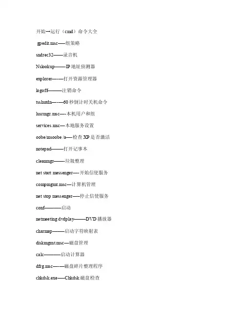 开始→运行（cmd）命令大全20131022