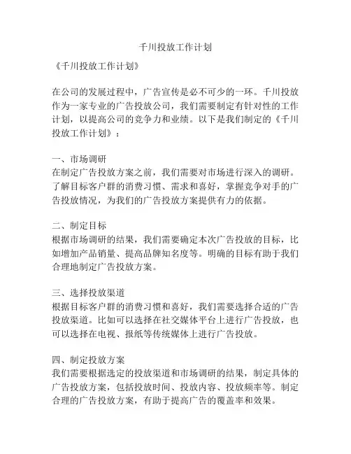 千川投放工作计划