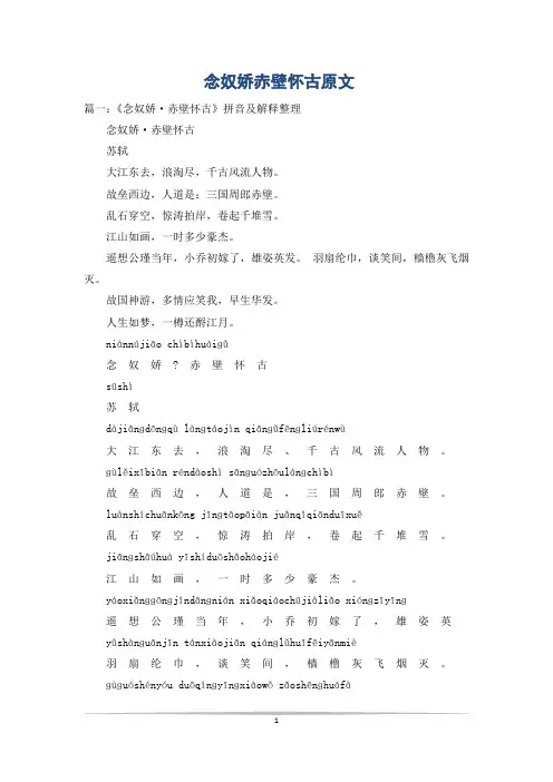 念奴娇赤壁怀古原文