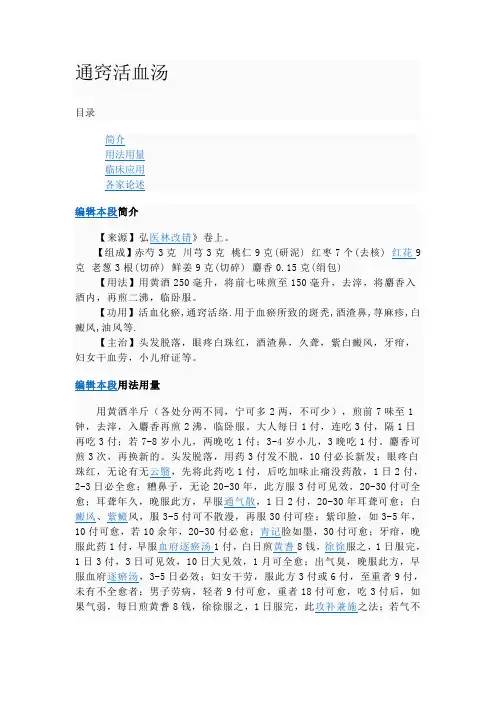 通窍活血汤