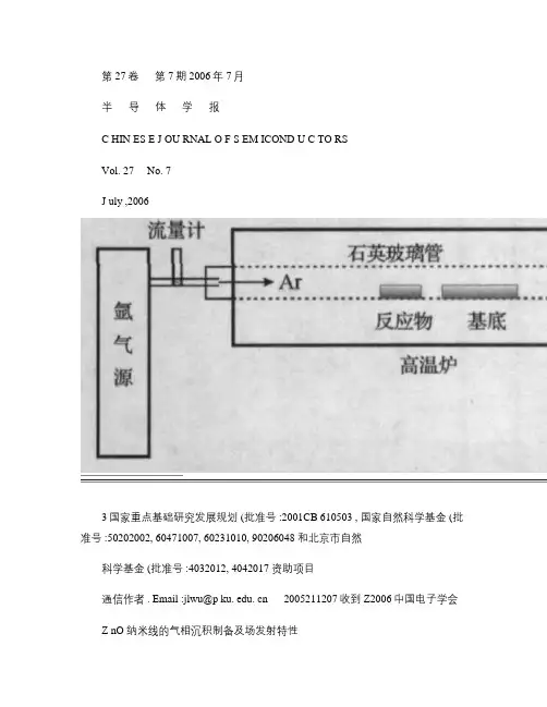 ZnO纳米线的气相沉积制备及场发射特性解析