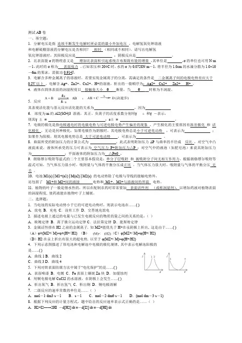 测试AB卷化工原理大学考研期末考试化学专业
