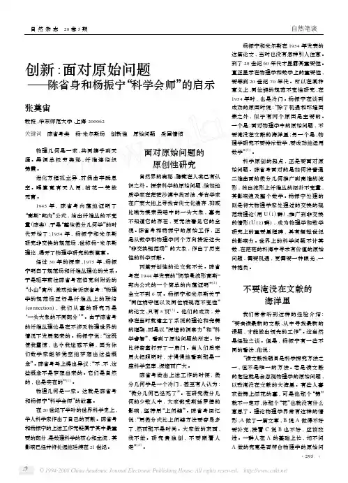 创新_面对原始问题_陈省身和杨振宁_科学会师_的启示