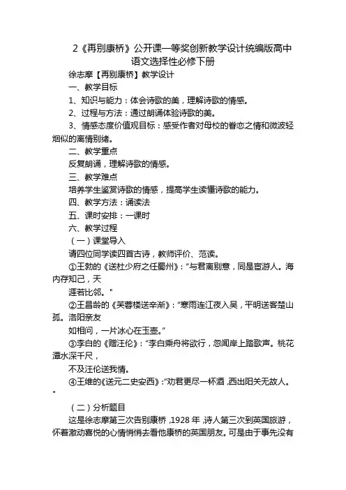 2《再别康桥》公开课一等奖创新教学设计统编版高中语文选择性必修下册