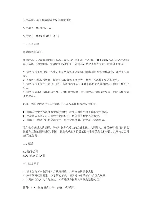 提醒类的公文模板