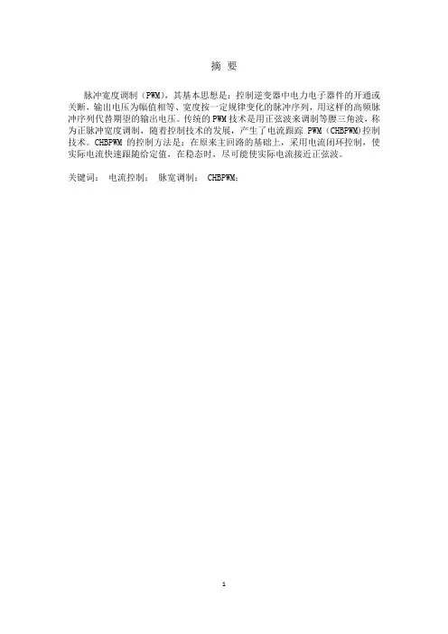 电流滞环控制