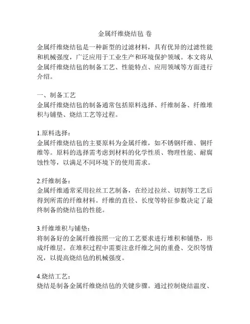 金属纤维烧结毡 卷