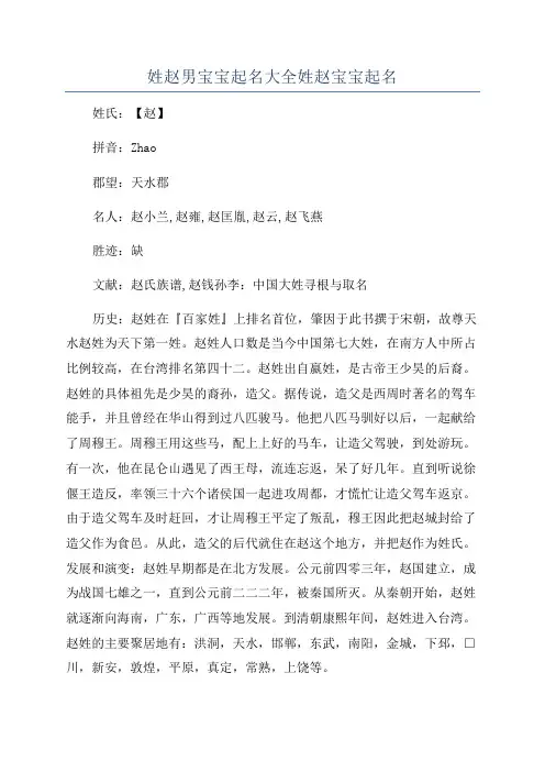 姓赵男宝宝起名大全姓赵宝宝起名