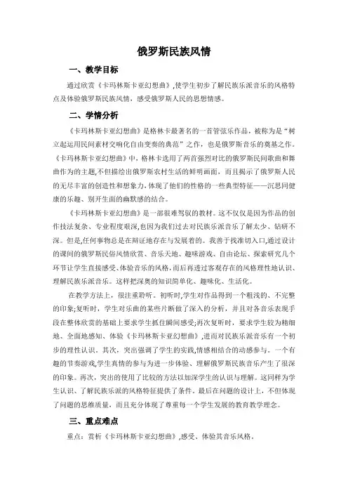 人音版高中音乐(音乐鉴赏)20俄罗斯民族风情   教学设计教案