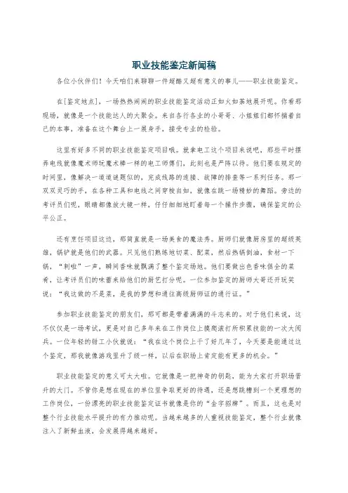 职业技能鉴定新闻稿