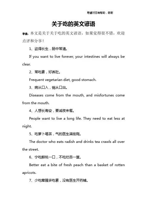 关于吃的英文谚语