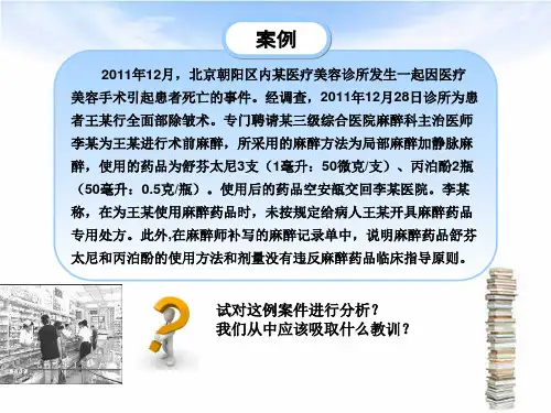 药事管理与法规杨世民第2版第九章