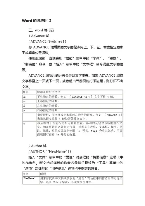 Word的域应用-2