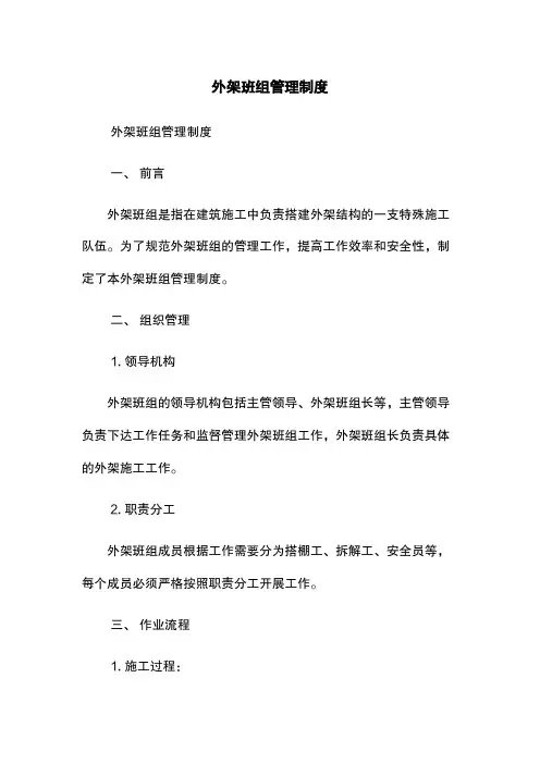 外架班组管理制度