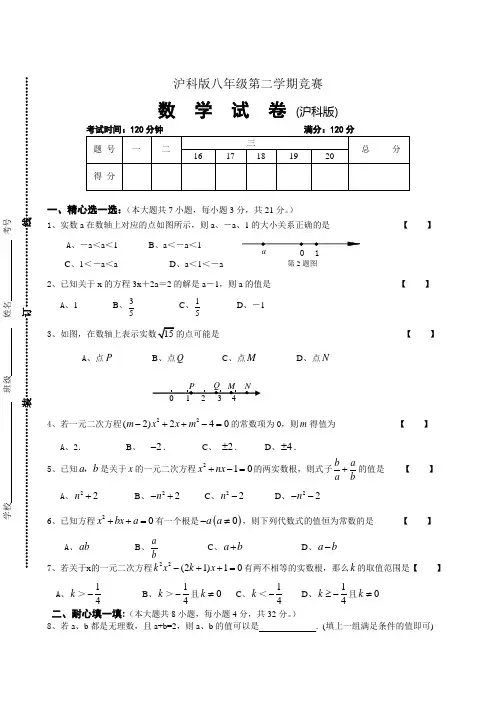 (沪科版)八年级下学期数学竞赛试题及答案