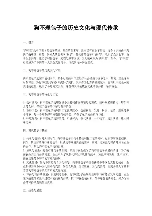 狗不理阅读理解
