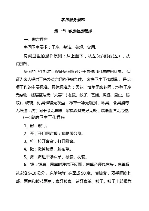 客房服务规范 