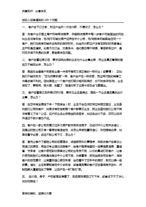 房产销售答客问100问题
