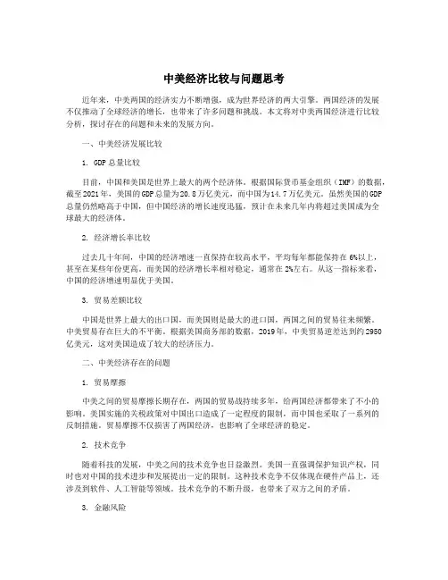 中美经济比较与问题思考