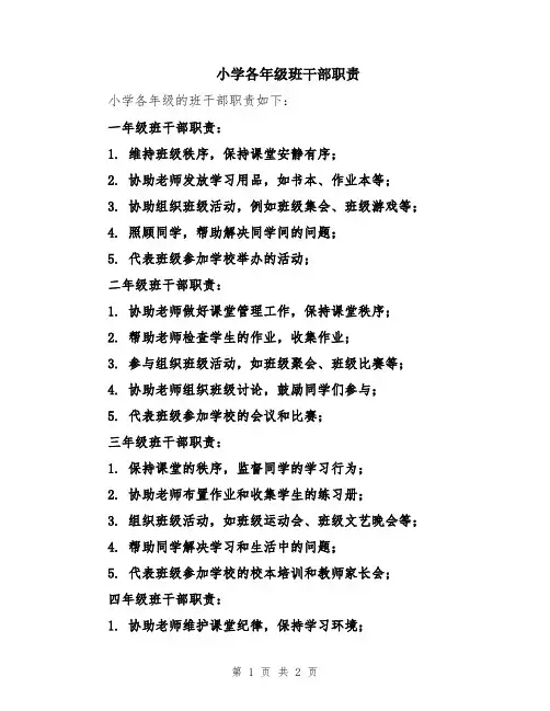 小学各年级班干部职责