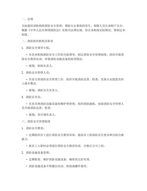 培训机构消防安全制度