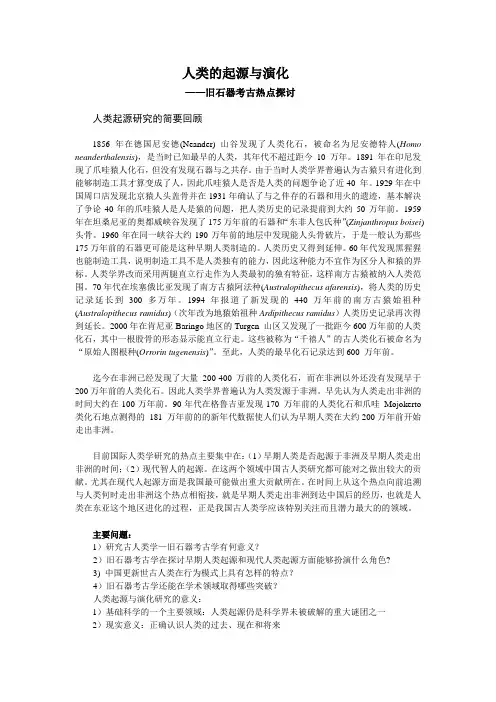 人类的起源与演化