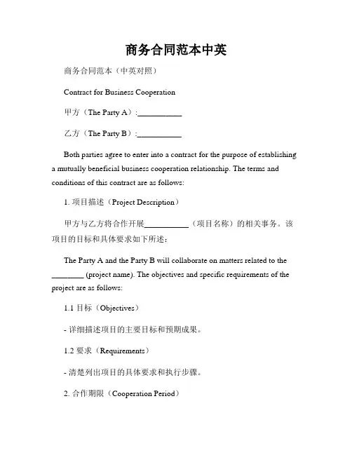 商务合同范本中英