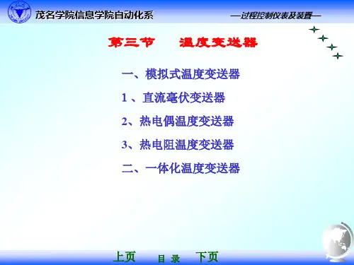 温度变送器