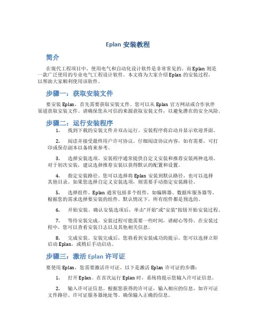 eplan安装教程