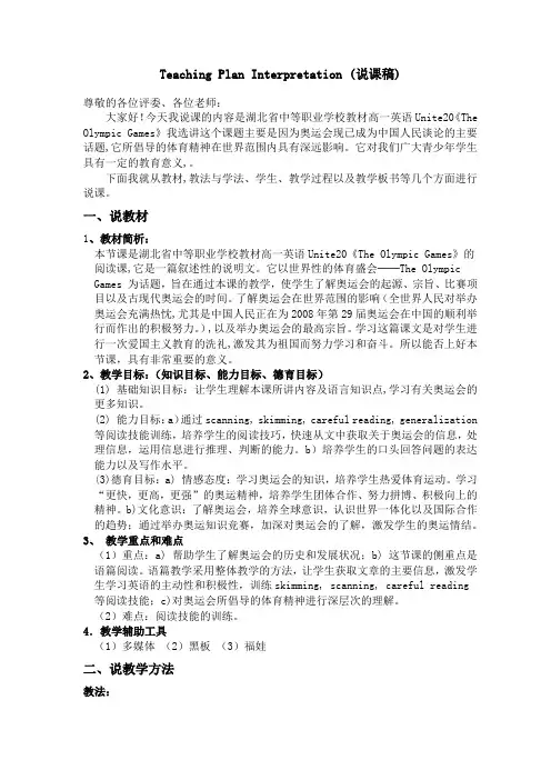 中等职业学校英语说课稿 高一英语 Unit 20