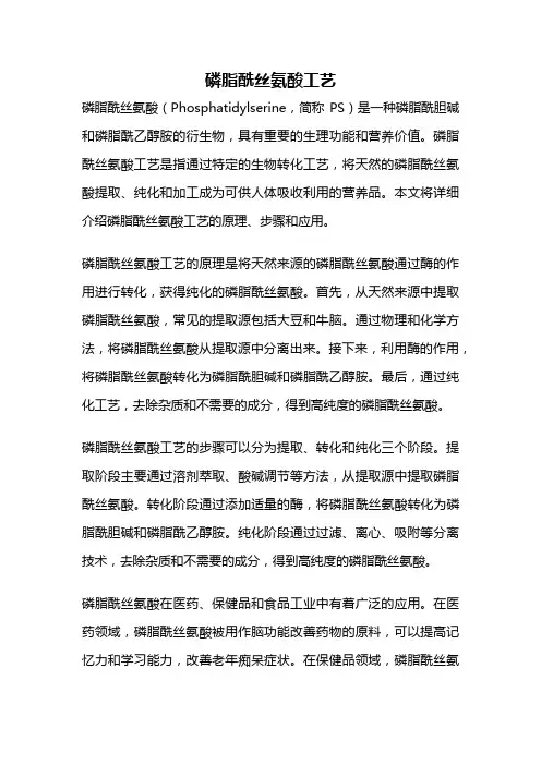 磷脂酰丝氨酸工艺