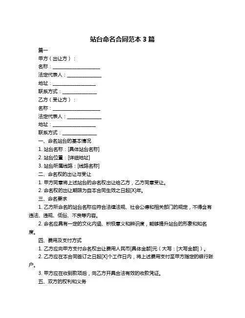 站台命名合同范本3篇