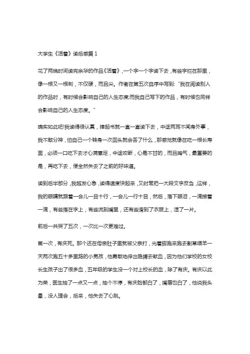 大学生《活着》读后感精选10篇