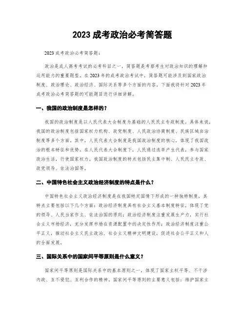 2023成考政治必考简答题