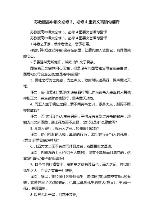 苏教版高中语文必修3、必修4重要文言语句翻译
