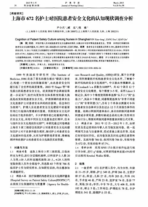 上海市672名护士对医院患者安全文化的认知现状调查分析